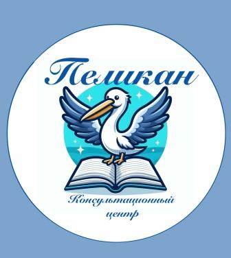 Консультационный центр МАДОУ МО г.Краснодар "Детский сад № 172"