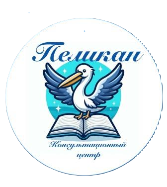 Консультационный центр МАДОУ МО г.Краснодар "Детский сад № 172"